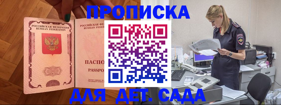 прописка 2025 в Кремёнках